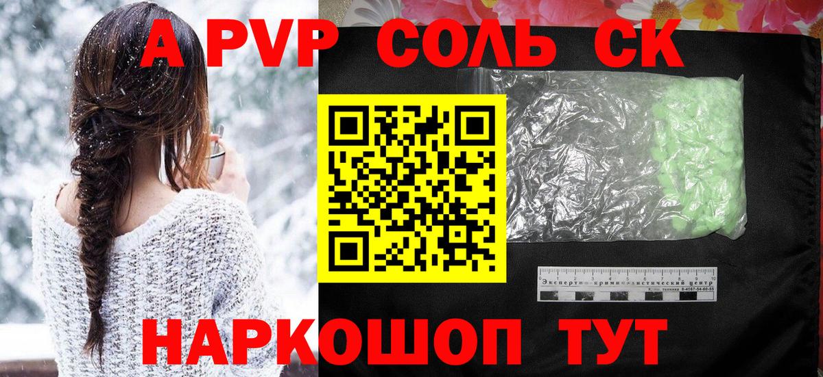 Краснотурьинск  Alpha-PVP VHQ  Вход с VPN  APVP кристаллы  A-PVP кристаллы 