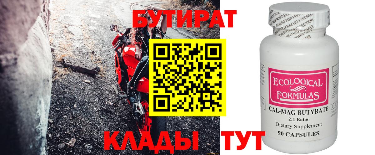 Бутират  Бутират 99%  Вход с VPN  Краснотурьинск 