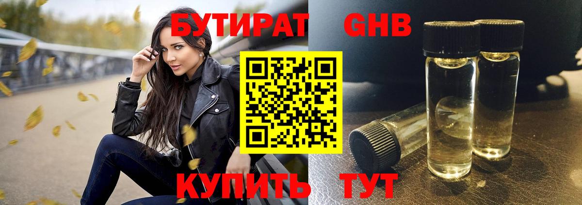 Бутират 1.4BDO Краснотурьинск
