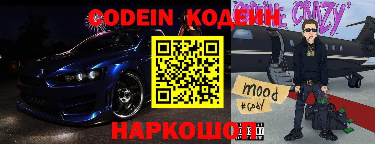 Кодеин напиток Lean (лин)  Кодеиновый сироп Lean напиток Lean (лин)  Краснотурьинск  Вход с VPN 