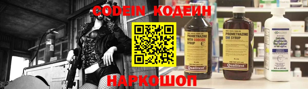 Кодеин Purple Drank Краснотурьинск